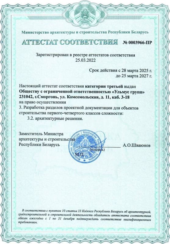 ulmus.by-аттестат