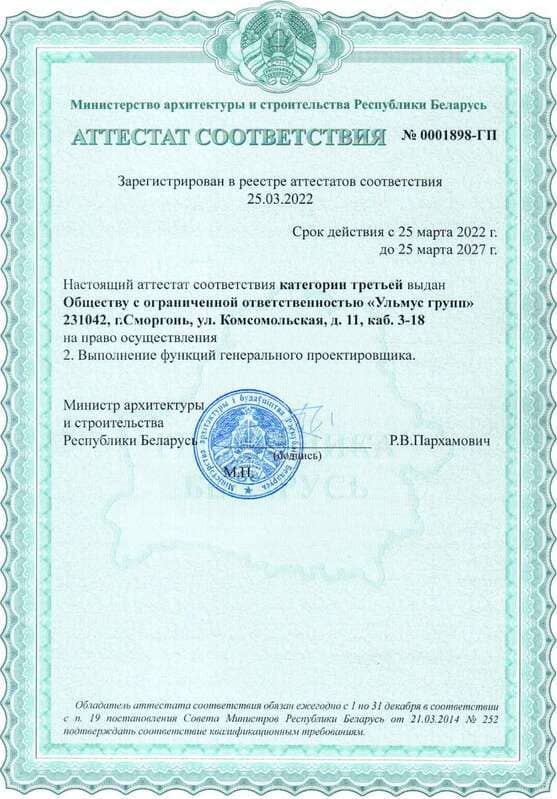 Аттестат Ульмус групп